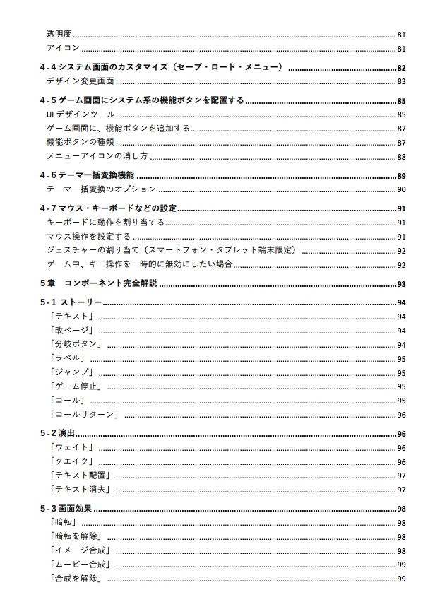 ティラノビルダー公式ガイドブック