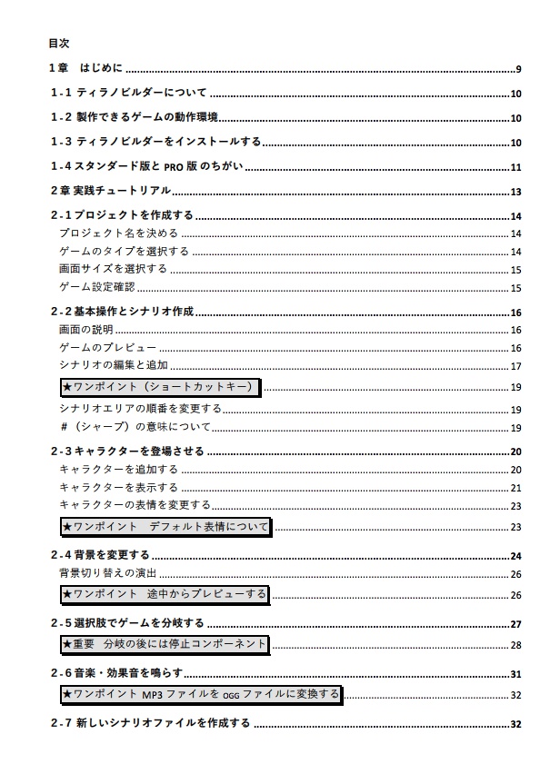 ティラノビルダー公式ガイドブック