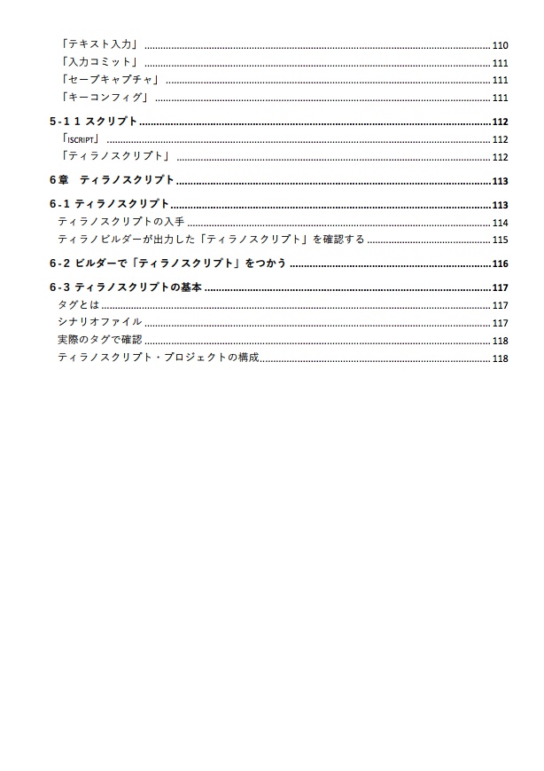 ティラノビルダー公式ガイドブック