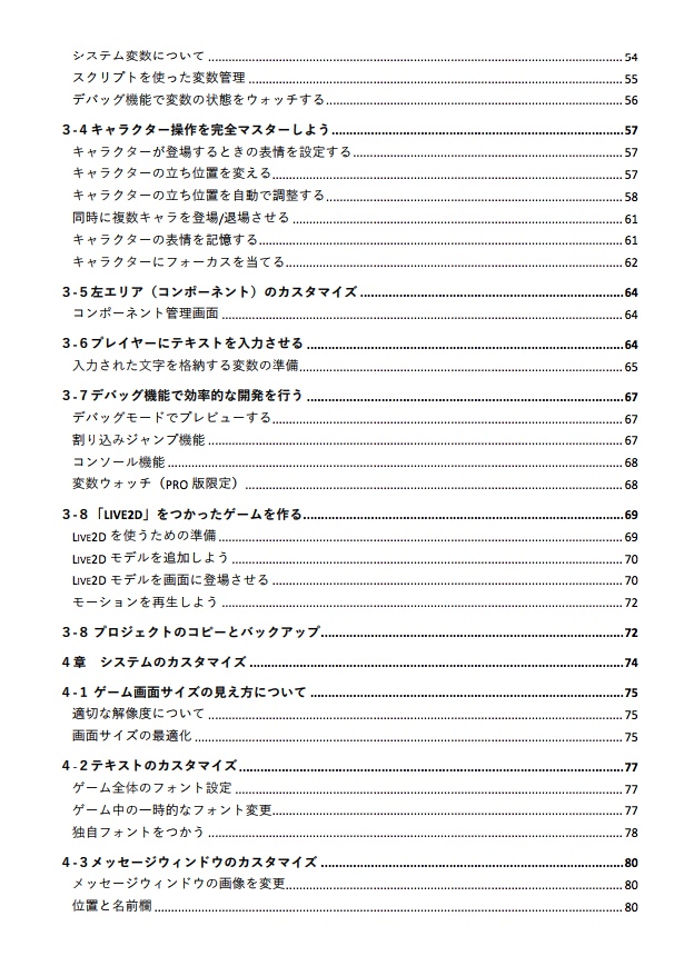 ティラノビルダー公式ガイドブック