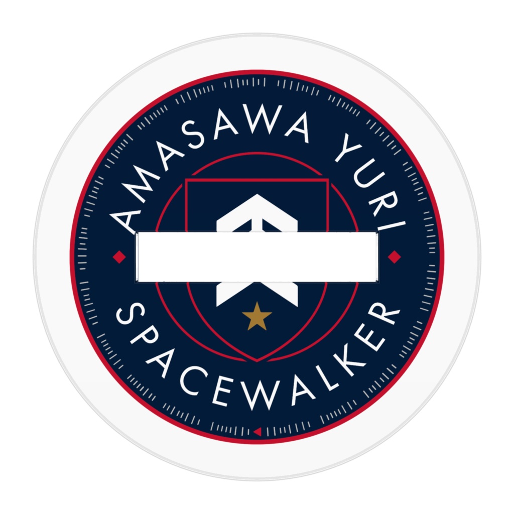 天沢・ユーリ・スペースウォーカー ちびキャラ アクリルスタンド 50x50mm