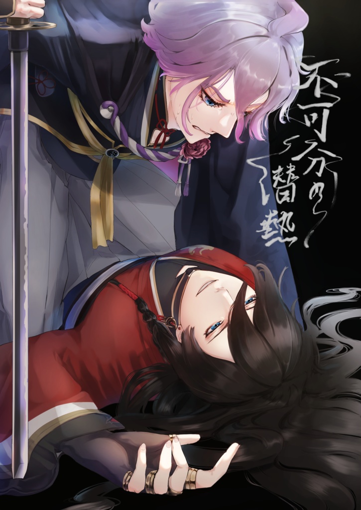 【メジロシリーズ第5巻】不可分の潜熱