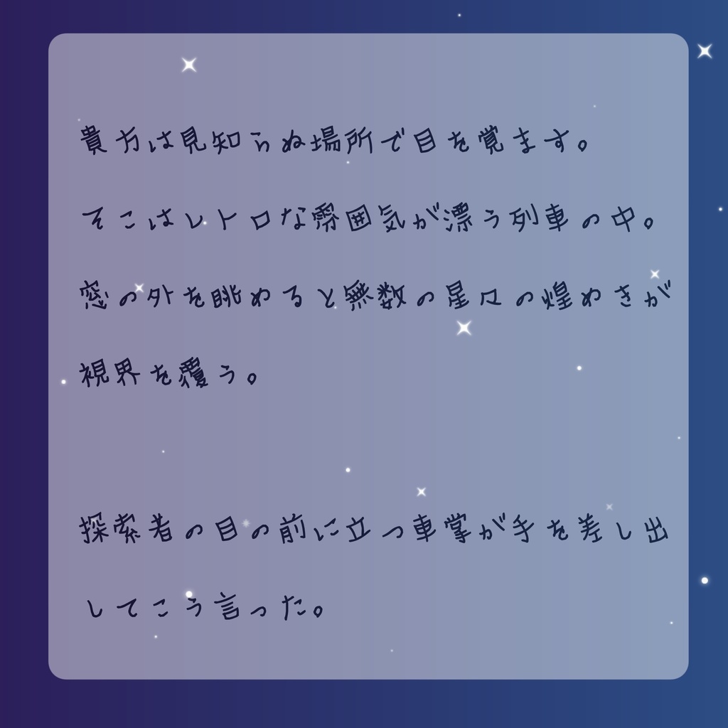 【クトゥルフ神話TRPG】時廻列車の着く先は SPLL:E189277