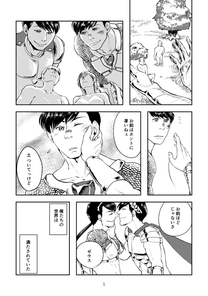 素晴らしきこの世界