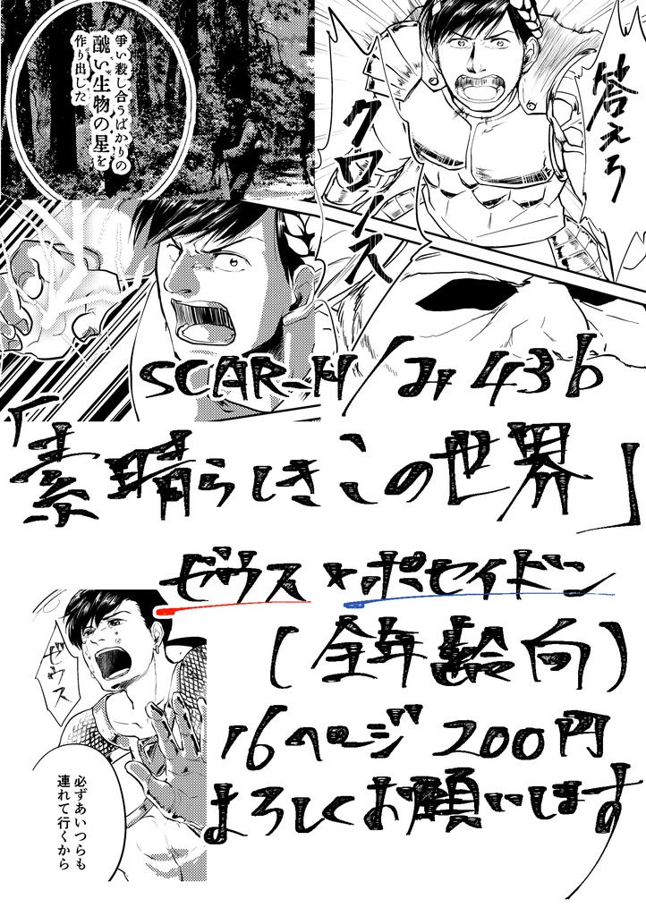 素晴らしきこの世界