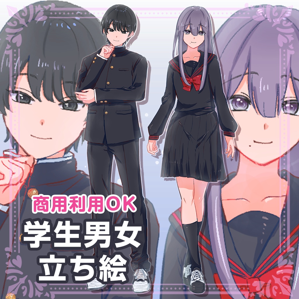 立ち絵素材02_学生（男性、女性セット）