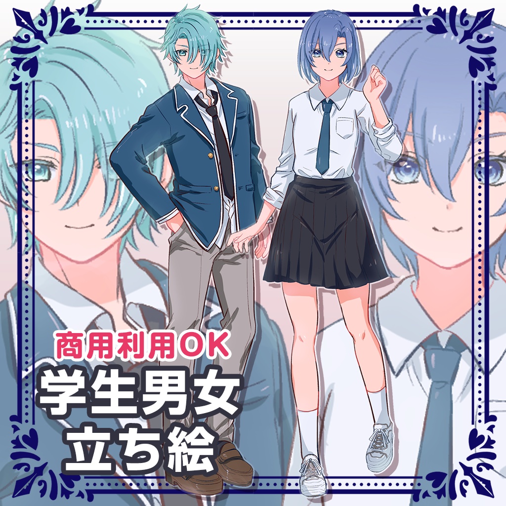 立ち絵素材04_学生（男性、女性セット）