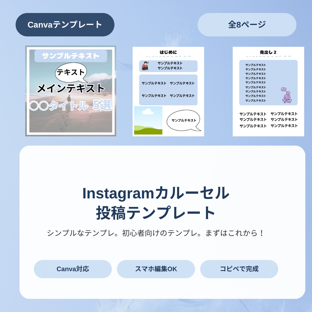 【Canva対応】Instagramカルーセルテンプレート 全8ページ
