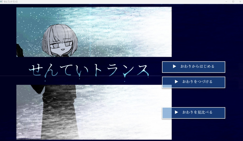 せんていトランス