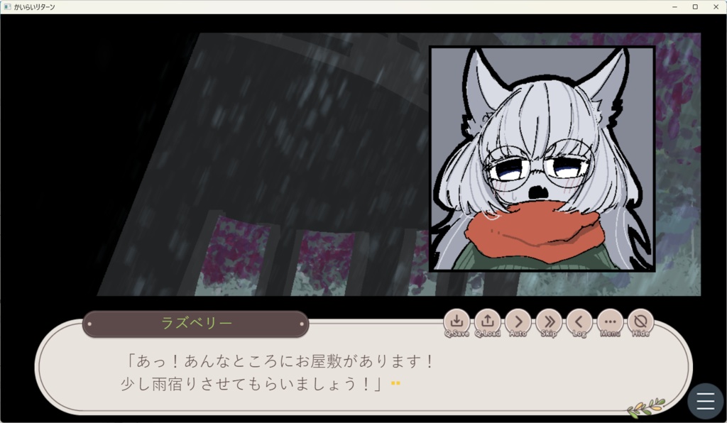 かいらいリターン