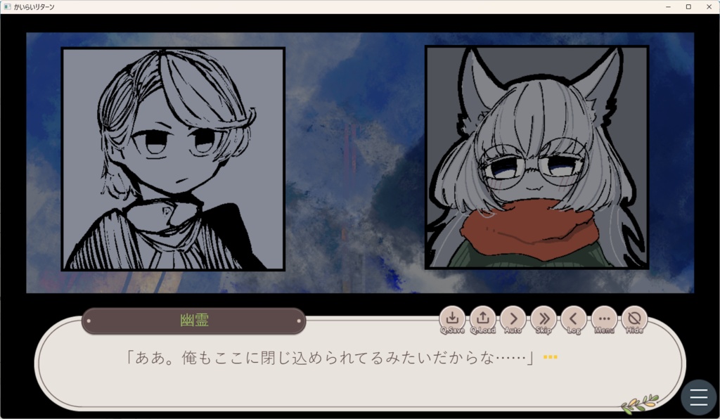 かいらいリターン