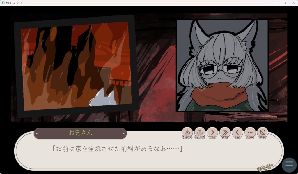 かいらいリターン