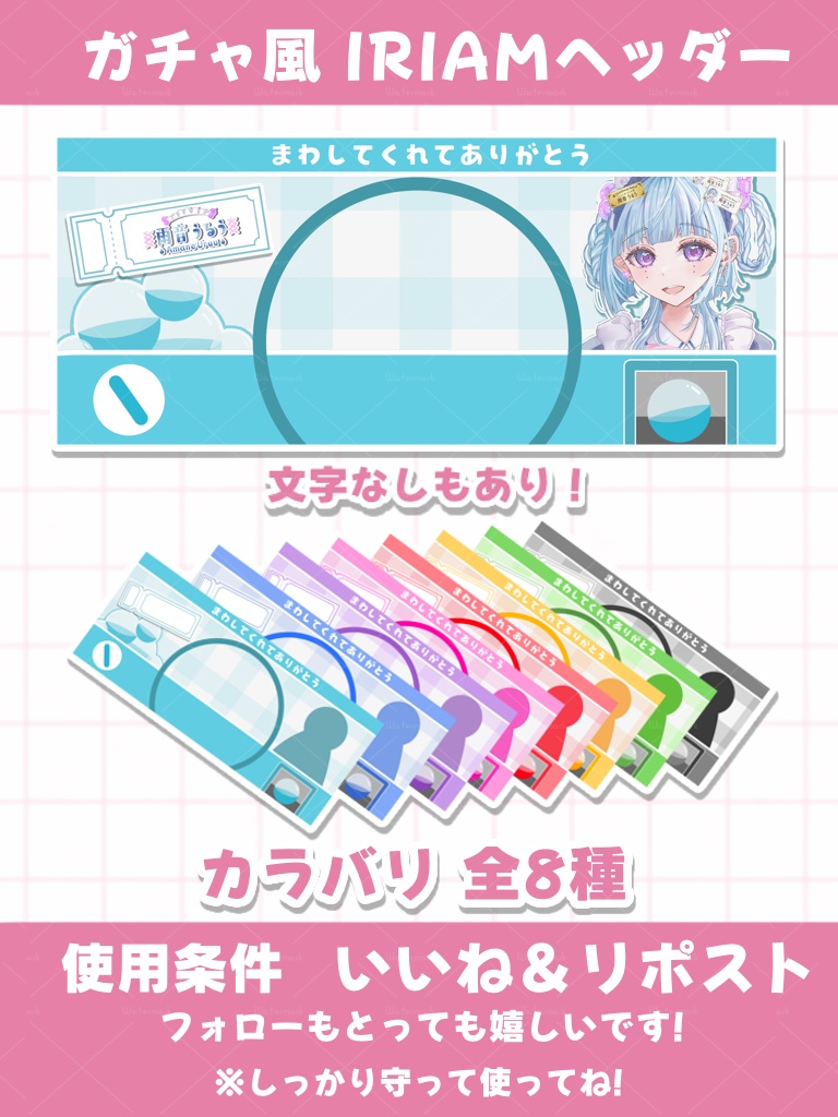 ガチャ風 IRIAMヘッダー