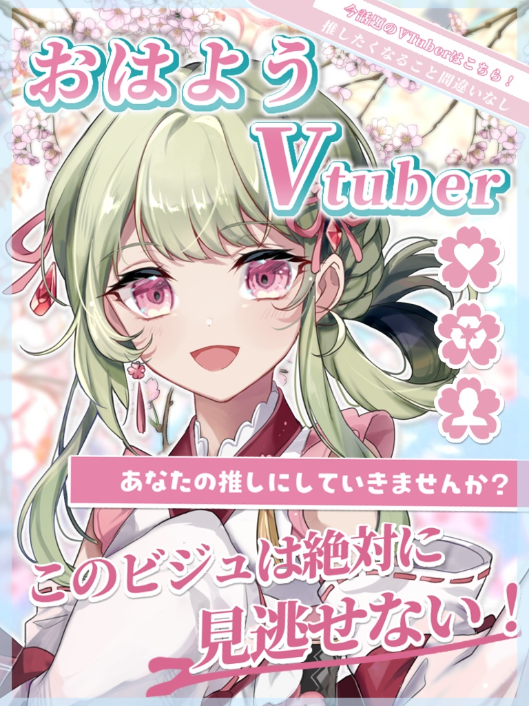 おはV素材_ver.2