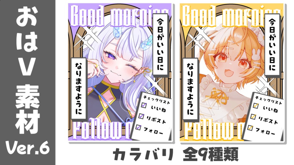 おはV素材Ver.6