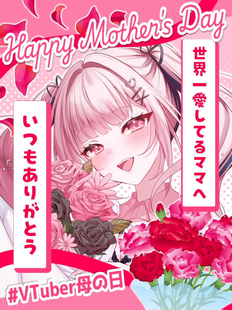 #母の日 おはV素材
