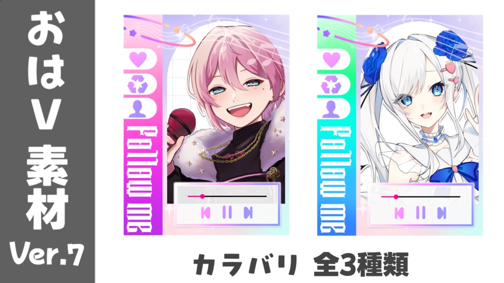 おはV素材Ver.7