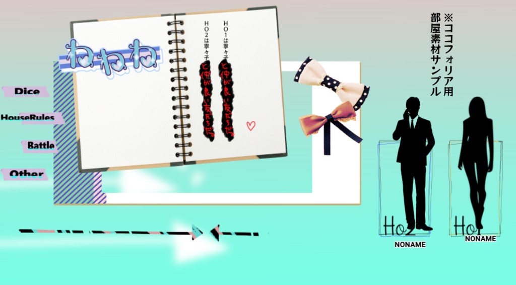 cocシナリオ『ねねね』