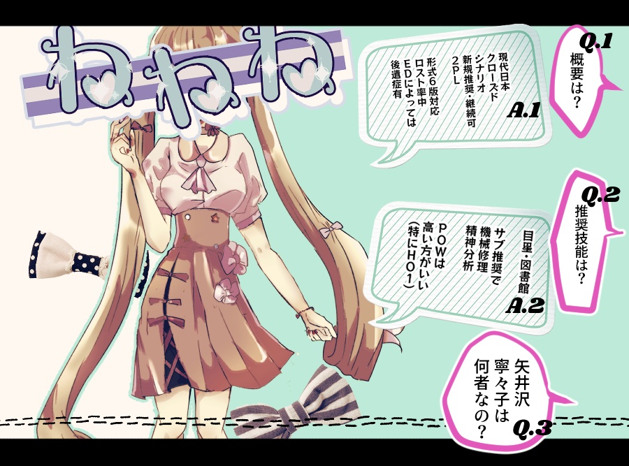 cocシナリオ『ねねね』