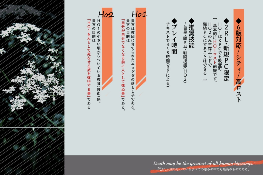 cocシナリオ『ソクラテスの血に咲いて』