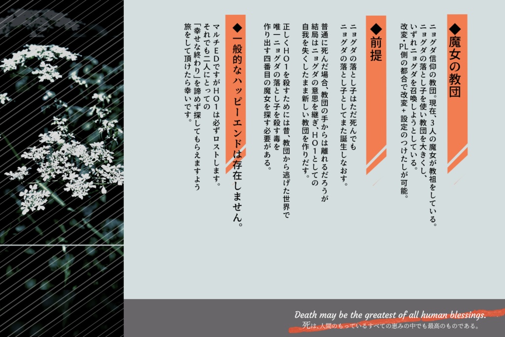 cocシナリオ『ソクラテスの血に咲いて』