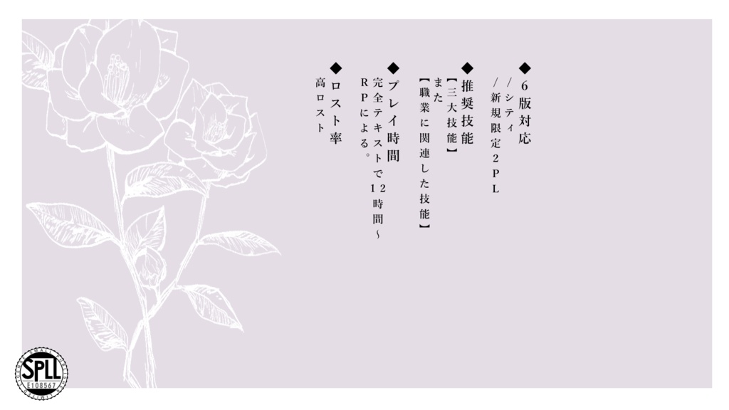 cocシナリオ『されど、獣ども』SPLL:E108567