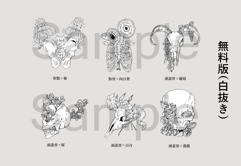 【骨×植物】ココフォリア向け素材集