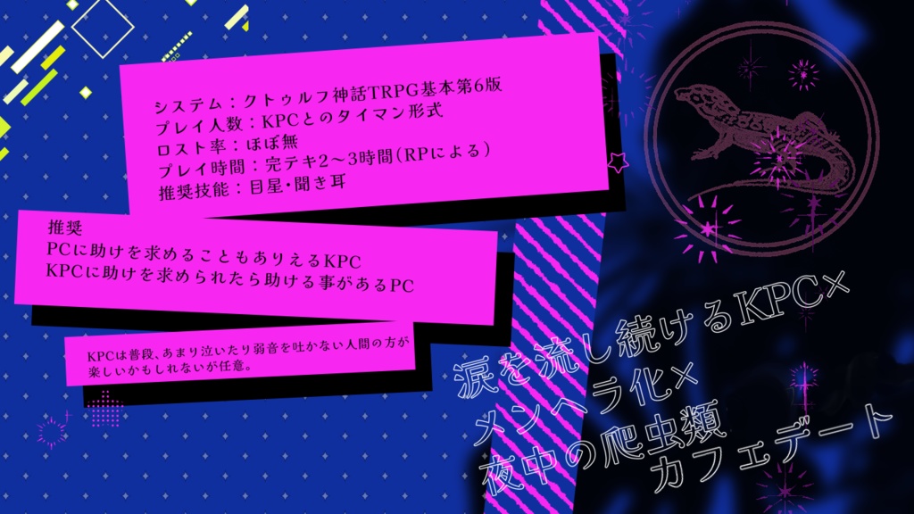 cocシナリオ『ゆうづつに憂うつ』SPLL:E1952297