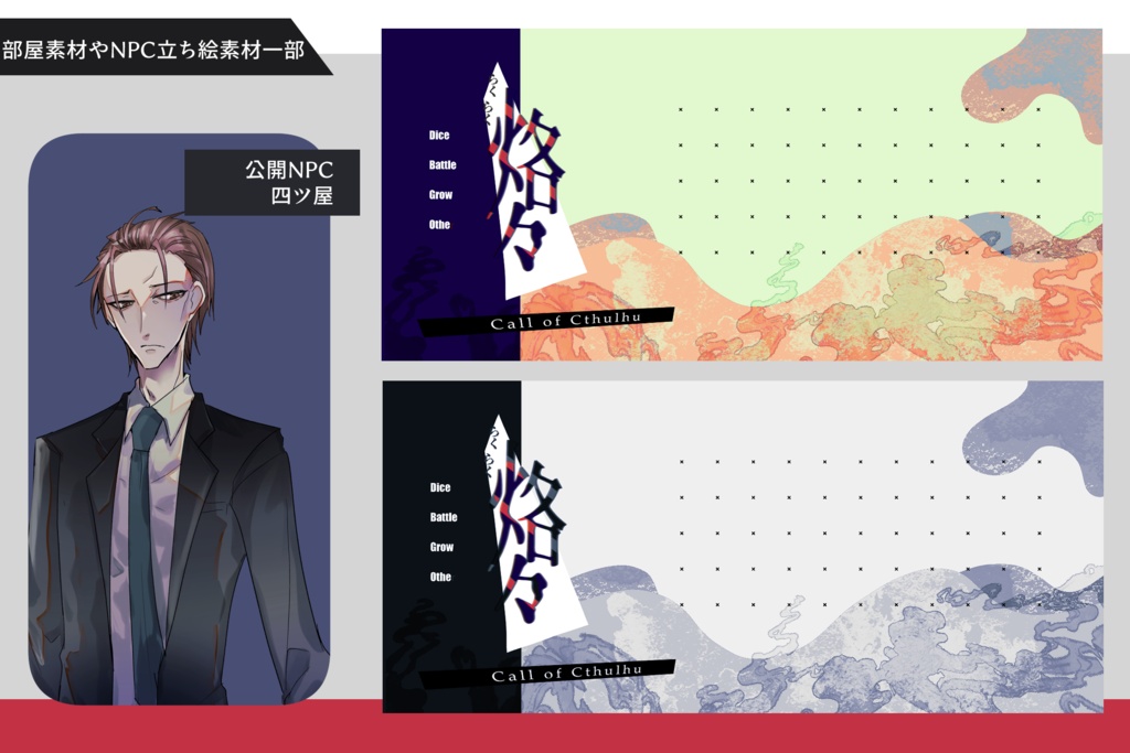 cocシナリオ『烙々(らくらく)』SPLL:E187422