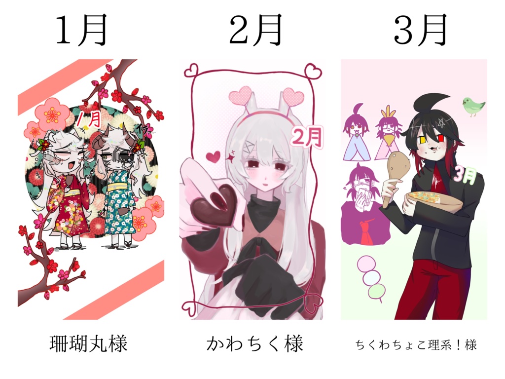 【参加者様専用出品】合作カレンダー 2026