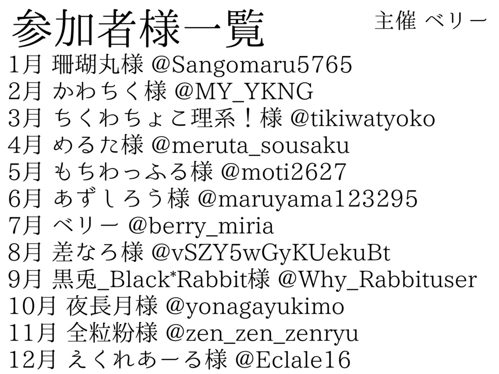 【参加者様専用出品】合作カレンダー 2026