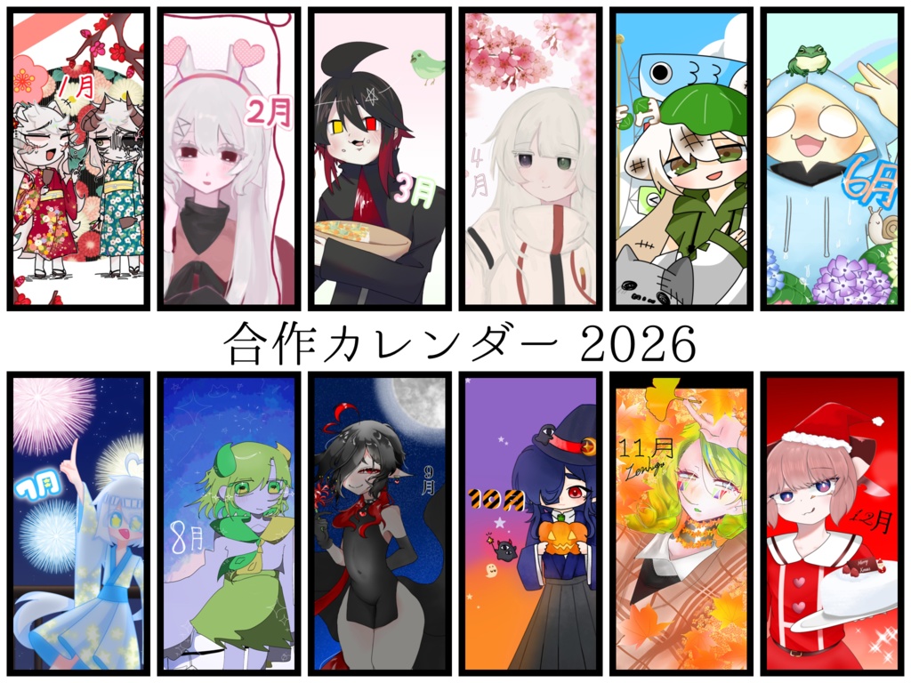 【一般販売】合作カレンダー 2026