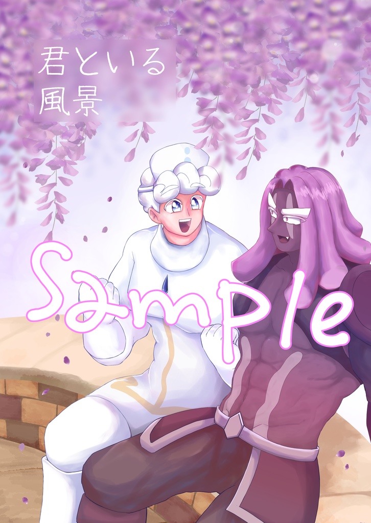 【ミルイモ】君といる風景