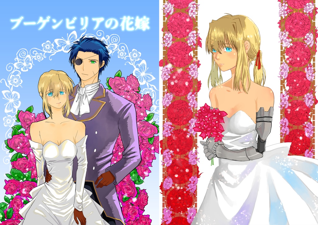 ブーゲンビリアの花嫁