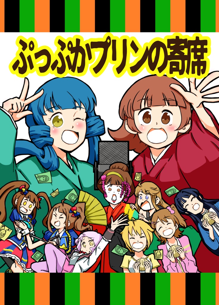 ぷっぷかプリンの寄席