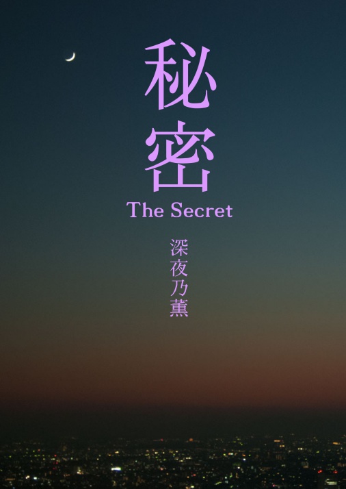 THE SECRET