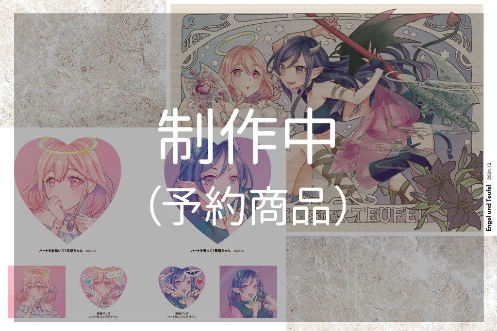 【発行済・販売中】しげたカオリ個展「Engel und Teufel」図録イラスト集