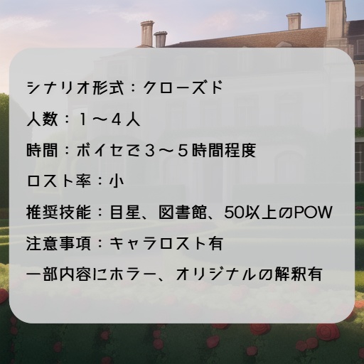 新クトゥルフ神話TRPGシナリオ_永遠の宝石_CoC7版