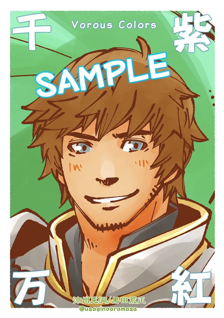 千紫万紅 Vorous Colors