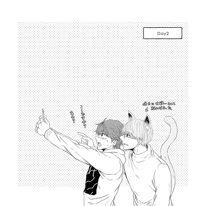 にゃにゃにゃにゃにゃにゃにゃーんな彼