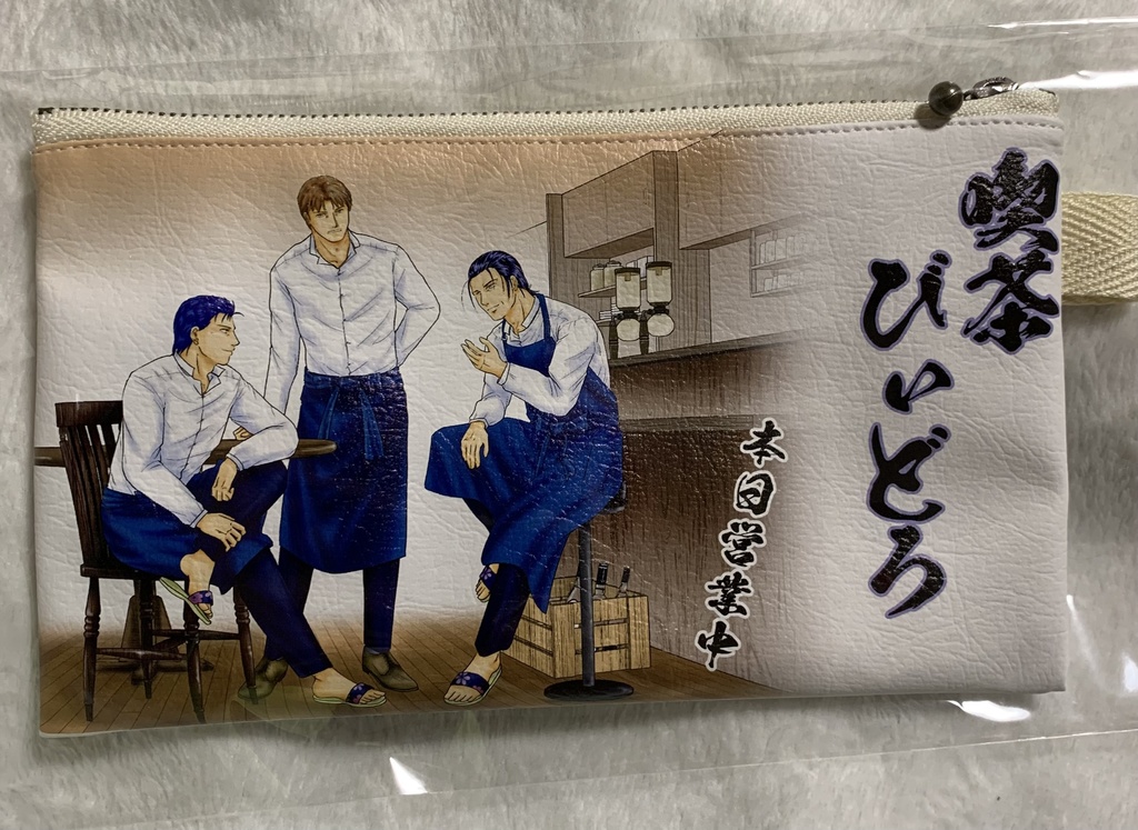 チャーム付き喫茶びぃどろポーチ