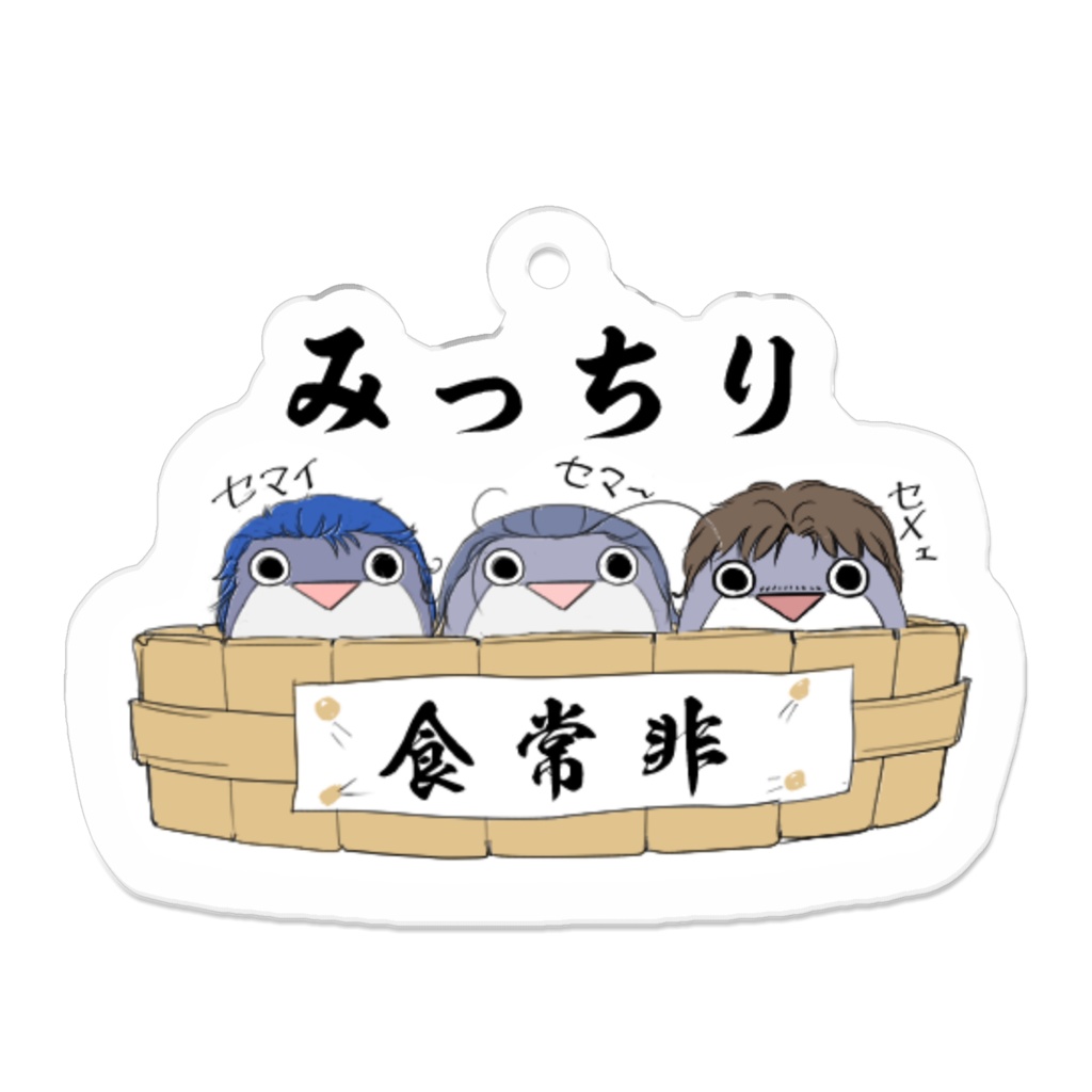 【受注生産】増えたすぴすシリーズ