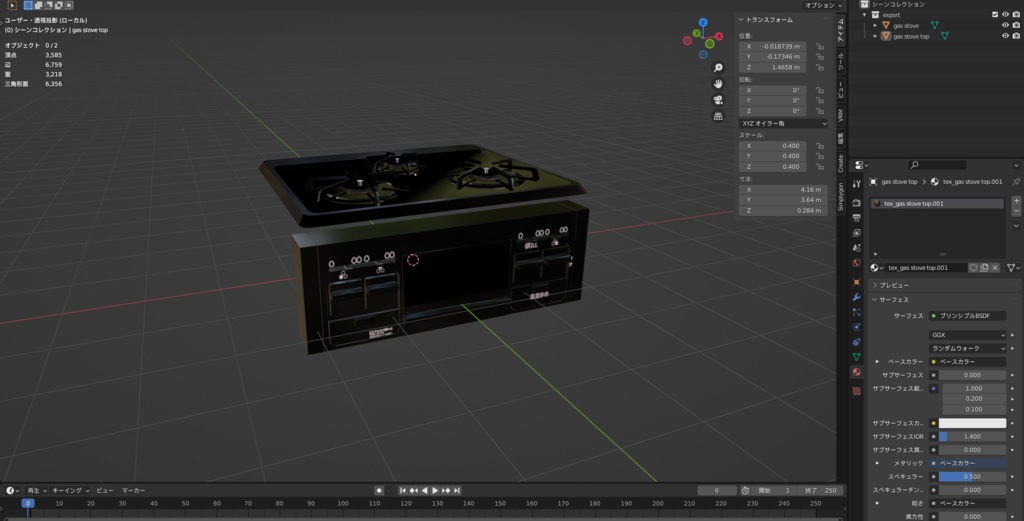 【Free】ガスコンロ(gas stove) ビルトインタイプ【3dmodel】