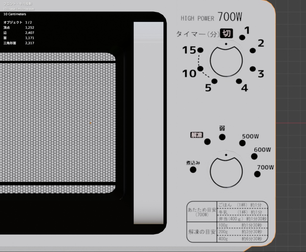 【Free】電子レンジ(microwave)【3dmodel】