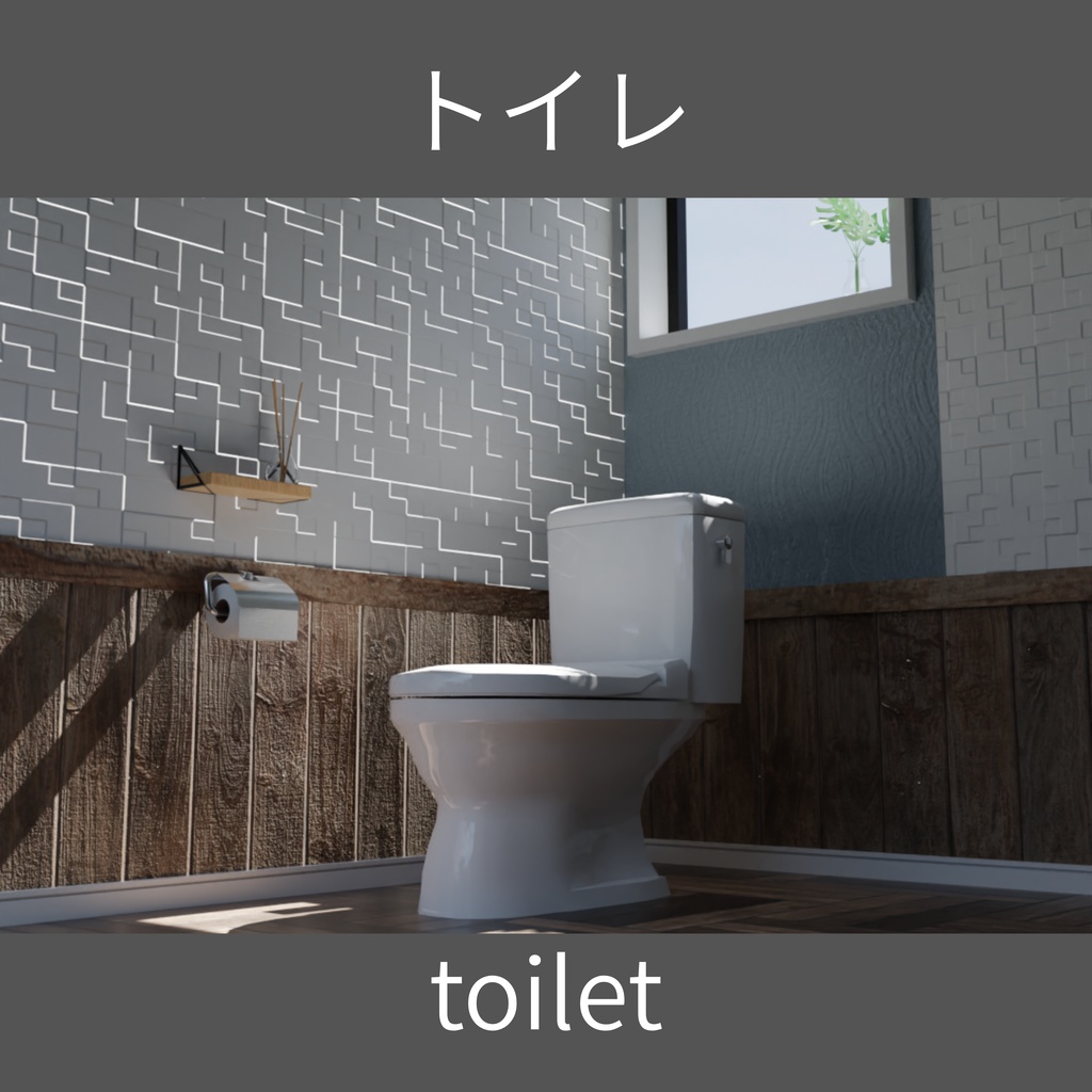 【Free】トイレ - toilet