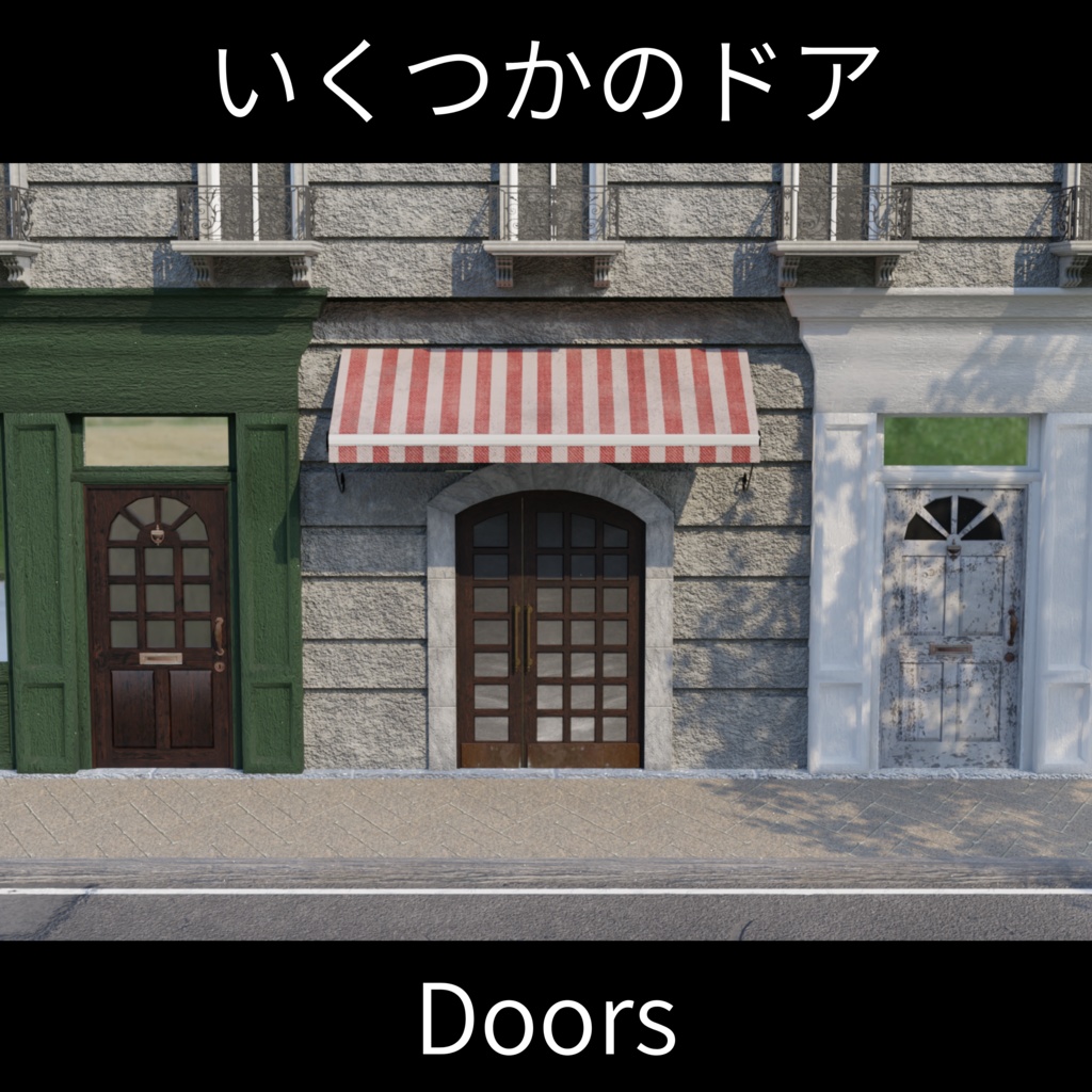 doors(いつくかのドア)２【開閉ギミック付き】