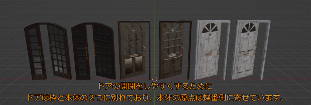 doors(いつくかのドア)2【開閉ギミック付き】