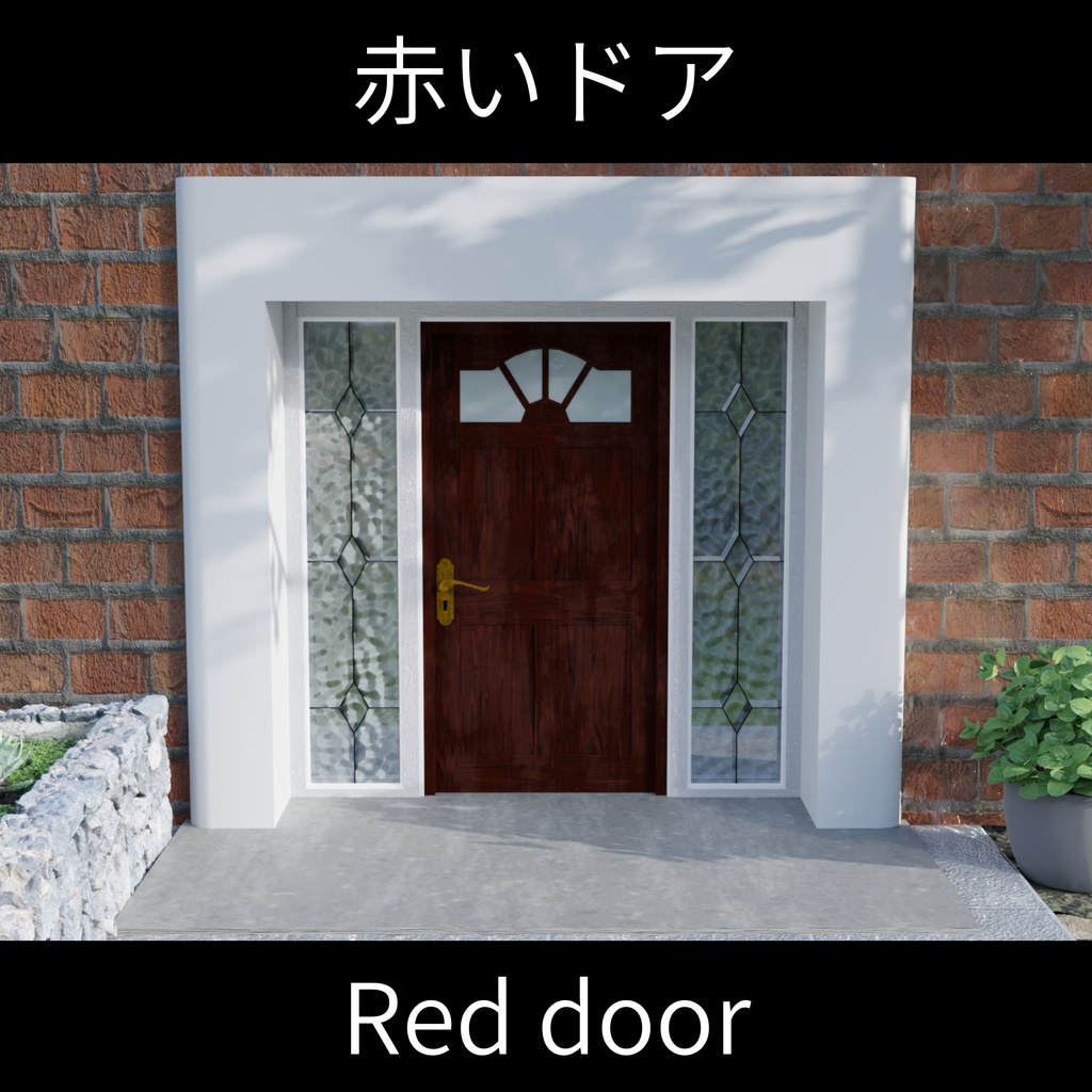 【アンティーク風】 赤いドア【開閉ギミック付き】