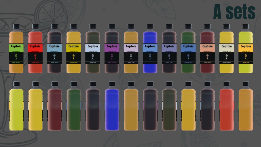 COPTOINボトル【鑑賞向け瓶52本】