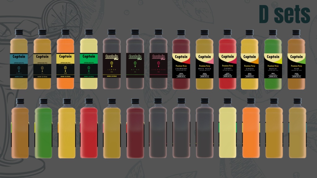 COPTOINボトル【鑑賞向け瓶52本】